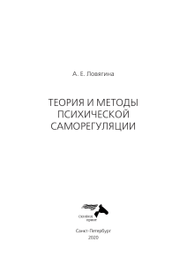 Психическая саморегуляция: теория и методы