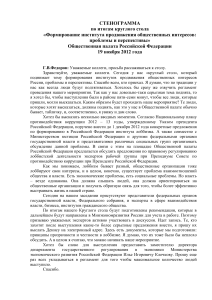 Стенограмма круглого стола о лоббизме в России