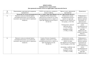 Программа Дня правовой помощи детям в Саратовской области