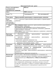 План урока: Прямолинейное движение, 7 класс