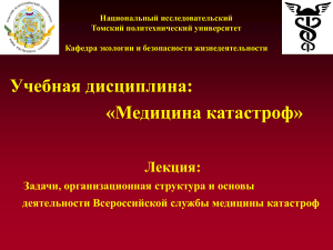 Медицина катастроф: задачи и структура ВСМК
