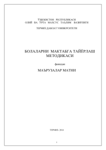 Методика подготовки детей к школе: Лекции