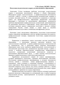Подготовка педагогов к инклюзивному образованию