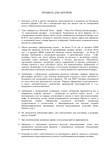 Правила для авторов научных публикаций