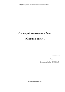 Сценарий выпускного в детском саду «Стиляги-шоу»