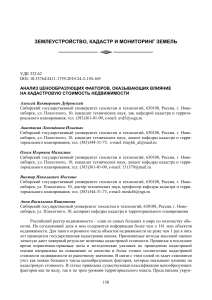Ценообразование кадастровой стоимости недвижимости
