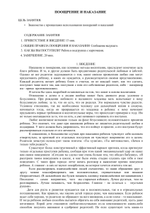 Поощрение и наказание: принципы воспитания детей