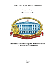 Н.В.Гоголь: Методическое пособие к 210-летию