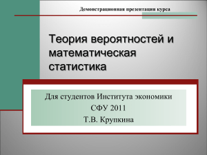Теория вероятностей и математическая статистика. Презентация
