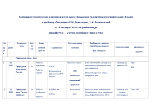География 8 класс: Календарно-тематическое планирование