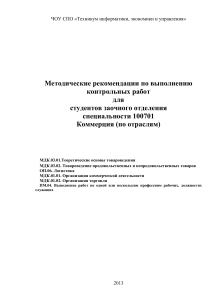 Методические рекомендации по коммерции