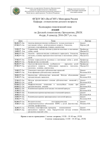 Детская стоматология, ортодонтия: календарный план лекций