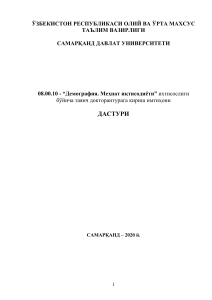 Программа вступительного экзамена: Демография, экономика труда