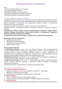 Средства обучения: классификация и применение