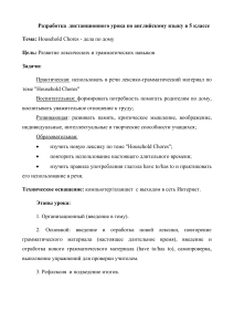 Урок английского языка 5 класс: Household Chores