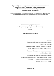 Семейный бюджет: Методическая разработка урока для 3 класса