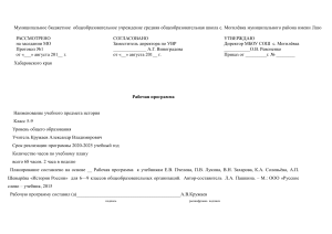 Рабочая программа по истории 5-9 класс