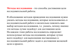 Методы исследования: виды и применение