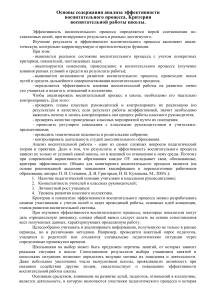 Анализ эффективности воспитательного процесса в школе