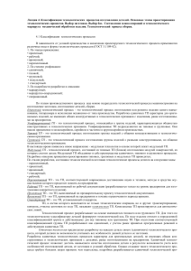Классификация технологических процессов в машиностроении