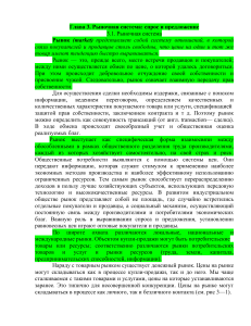 Рыночная система: спрос и предложение (Экономика)