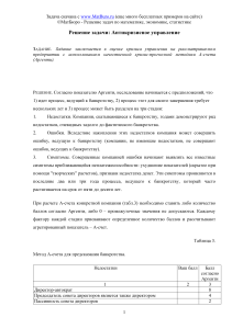 Антикризисное управление: оценка кризиса А-счетом Аргенти