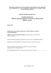 Рабочая программа практики: Право и судебное администрирование
