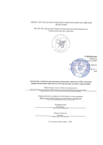 Аннотация рабочей программы История для педагогов