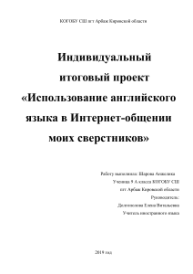 Английский язык в интернет-общении подростков: проект
