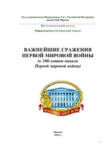 Важнейшие сражения Первой мировой войны