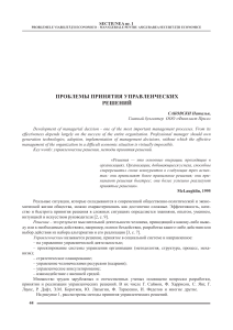 Управленческие решения: методы и проблемы