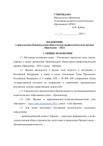 Положение о премии «Признание – 2023»