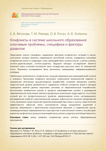 Конфликты в школе: проблемы, специфика, факторы
