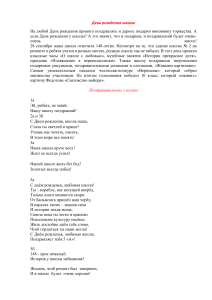День рождения школы: поздравления и творчество учеников
