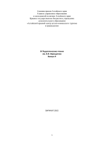 Педагогические чтения им. В.И. Верещагина. Выпуск 9