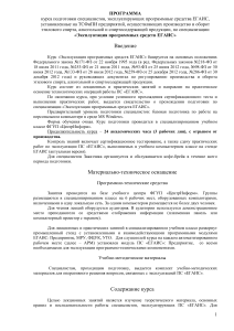 ЕГАИС: Программа курса для специалистов