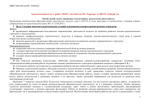 Аналитический отчет детского сада №1 «Теремок» за 2015/16 год