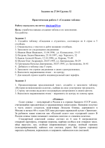 Практическая работа: Создание таблиц в Word