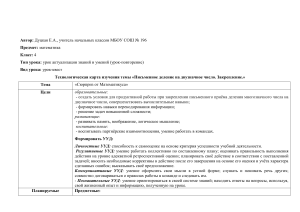 Математика 4 класс: Деление на двузначное число (урок-квест)