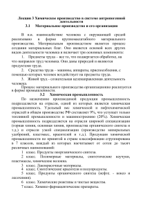 Химическое производство: организация и технология