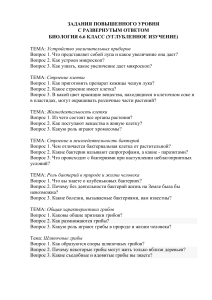 Биология 6 класс: Задания повышенного уровня с ответами