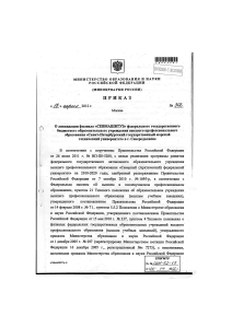 Приказ о ликвидации филиала СЕВМАШВТУЗ