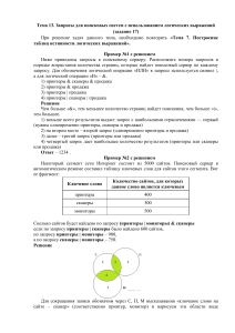 Логические запросы для поисковых систем