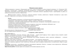 Окружающий мир 3 класс: Рабочая программа