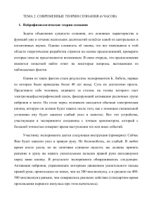 Современные теории сознания: нейрофизиология и когнитивные науки