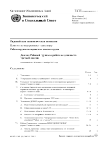 Отчет о перевозке опасных грузов ДОПОГ, ноябрь 2012 г.