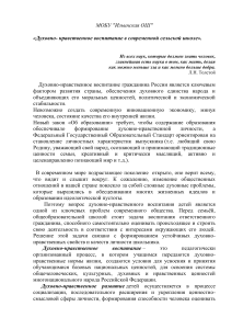 Духовно-нравственное воспитание в сельской школе