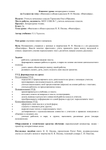 Конспект урока: Носов "Фантазёры", 2 класс