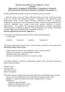 Контрольная работа по теме «Наречие», 7 класс
