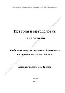 История и методология психологии: Учебное пособие